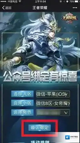 《微信》怎么绑定王者荣耀公众号？绑定奖励是什么