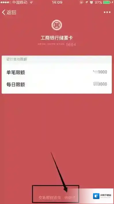 《微信》转账额度上限说明