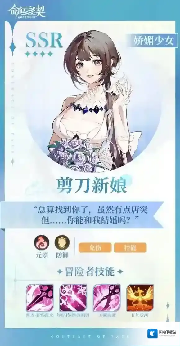 命运圣契剪刀新娘技能是什么-命运圣契剪刀新娘技能介绍