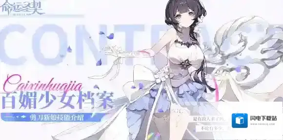 命运圣契剪刀新娘技能是什么-命运圣契剪刀新娘技能介绍