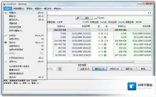 GoodSync文件同步备份软件使用教程