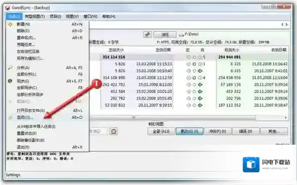 GoodSync文件同步备份软件使用教程