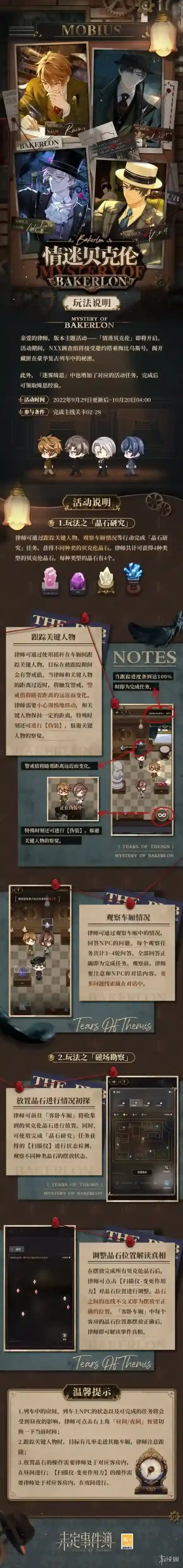 未定事件簿情迷贝克伦玩法介绍 未定事件簿情迷贝克伦怎么玩