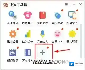 搜狗输入法怎么截屏,搜狗输入法截屏快捷键