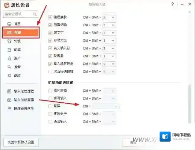 搜狗输入法怎么截屏,搜狗输入法截屏快捷键