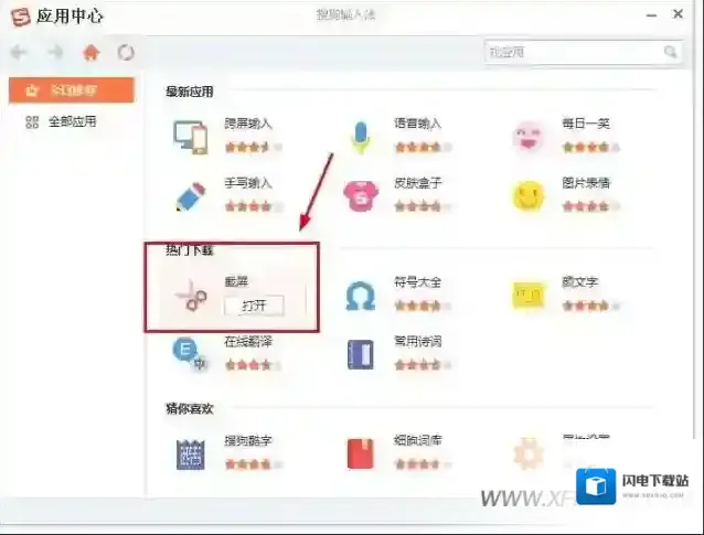 搜狗输入法怎么截屏,搜狗输入法截屏快捷键