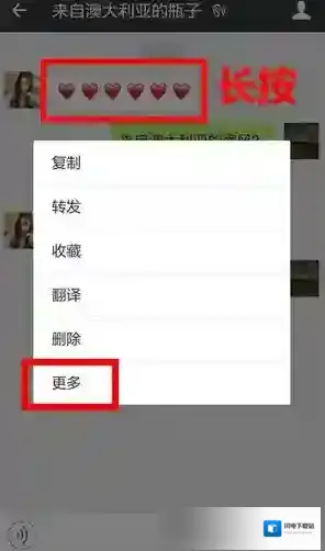《微信》漂流瓶查看对方信息的方法