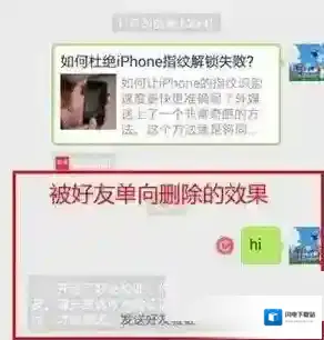 《微信》好友删除恢复方法