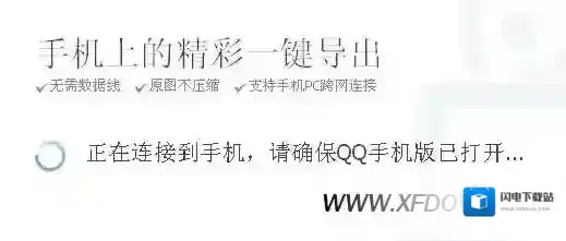 手机qq导出相册照片，qq导出手机相册在哪