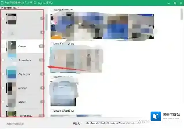 手机qq导出相册照片，qq导出手机相册在哪