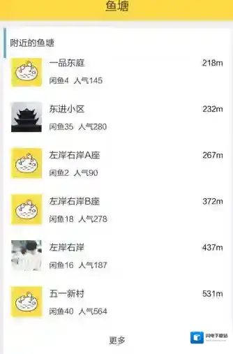 《闲鱼》鱼塘功能规则说明介绍