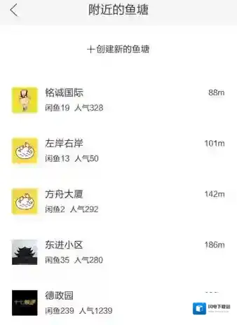 《闲鱼》鱼塘功能规则说明介绍