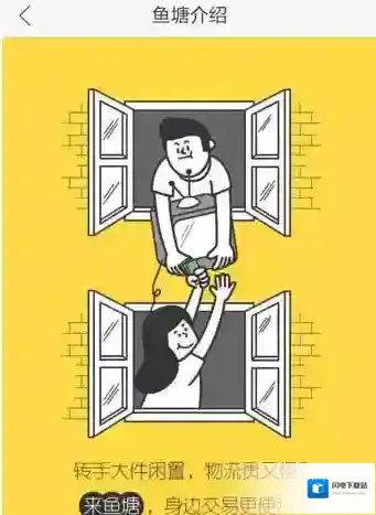《闲鱼》鱼塘功能规则说明介绍