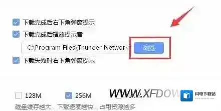 迅雷怎么关闭下载提示音，迅雷关闭下载完成提示音方法