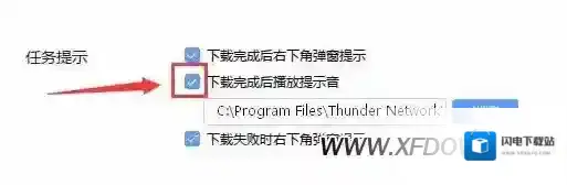 迅雷怎么关闭下载提示音，迅雷关闭下载完成提示音方法