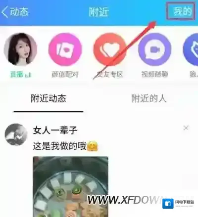 手机qq附近的人怎么关，手机QQ关闭附近的人方法