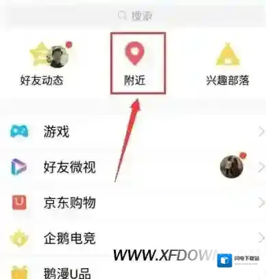 手机qq附近的人怎么关，手机QQ关闭附近的人方法