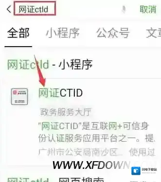 微信电子身份证在哪里，微信电子身份证怎么开通