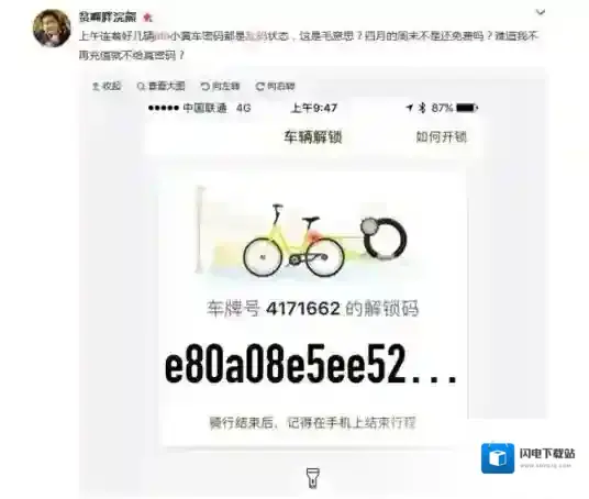 《ofo》共享单车密码乱码解决办法