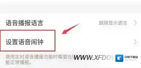 墨迹天气怎么设置定时语音播报?