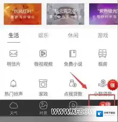 墨迹天气怎么设置定时语音播报?