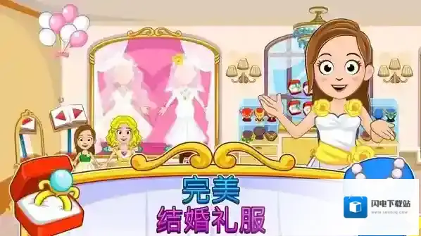 我的小镇婚礼日