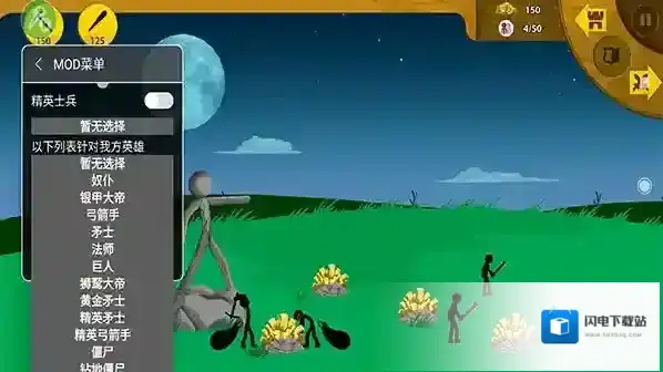 火柴人战争遗产召唤