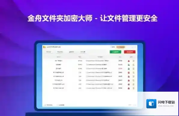 金舟文件夹加密大师重要功能介绍_金舟加密大师打开文件和解密的不同