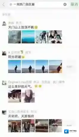 《微信》一周热门朋友圈的查看方法
