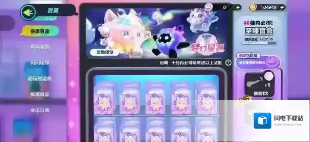 蛋仔派对中如何免费抽盲盒