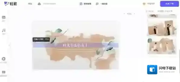 为什么选择旺影视频模板创作高播放量视频_旺影视频模板怎么自定义视频