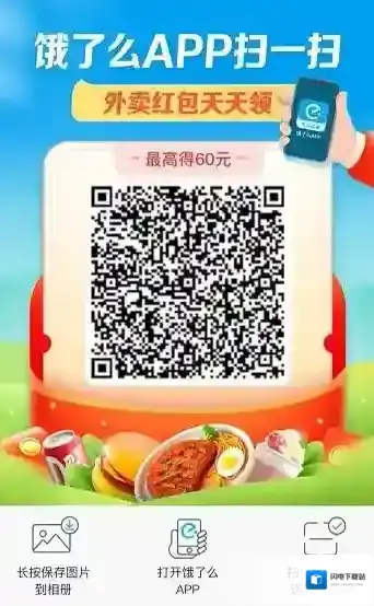 《饿了么》15元外卖优惠券领取方法介绍