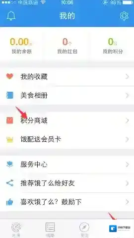 《饿了么》积分商城的用途介绍