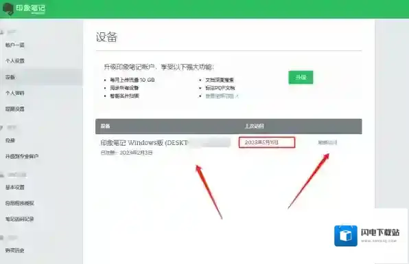 印象笔记怎么查询账号登陆记录_设备登录记录查询方式