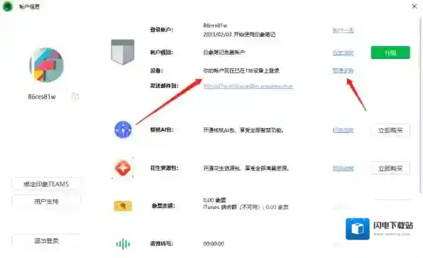 印象笔记怎么查询账号登陆记录_设备登录记录查询方式