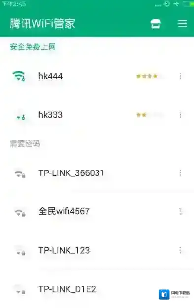 《腾讯WiFi管家》的使用方法介绍
