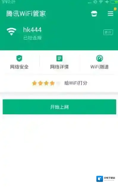 《腾讯WiFi管家》的使用方法介绍