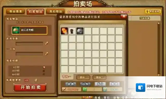 弹弹堂大冒险怎么挂拍卖行