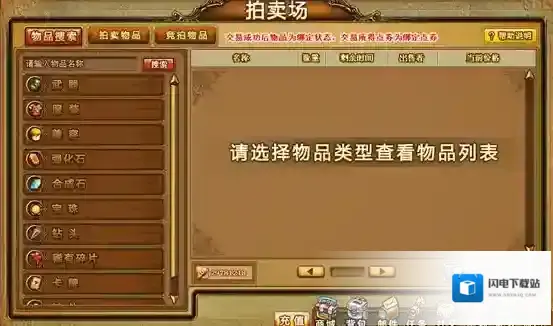 弹弹堂大冒险怎么挂拍卖行