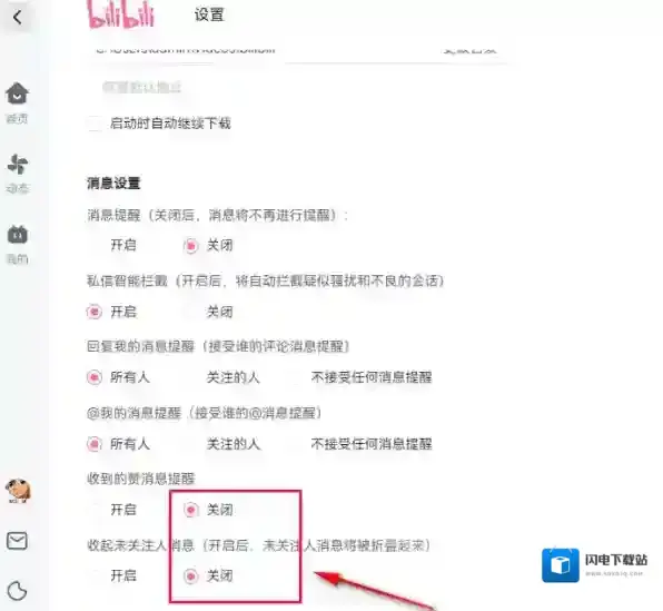 关闭哔哩哔哩开机自动启动的方法_哔哩哔哩客户端可以关闭私信智能拦截吗
