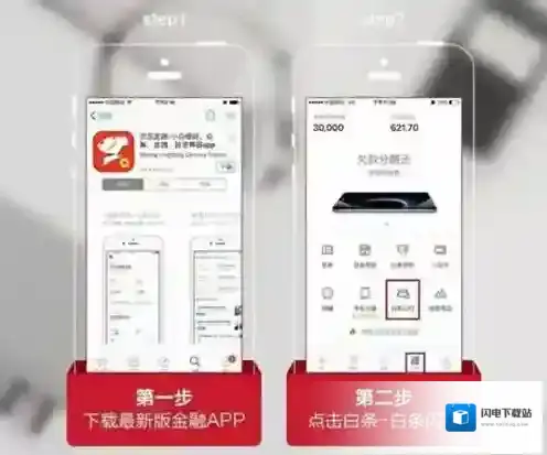 《京东》白条闪付的开通方法介绍