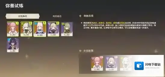 原神迷城战线沙域篇弥蔓试炼怎么过 迷城战线沙域篇弥蔓试炼流程攻略