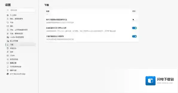 取消Office在Edge浏览器中自动打开_Edge浏览器打开Office自动下载到电脑