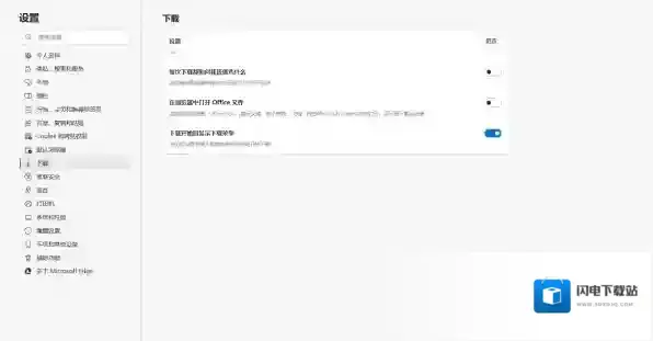 取消Office在Edge浏览器中自动打开_Edge浏览器打开Office自动下载到电脑