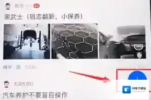 在汽车之家中进行发帖子的详细方法