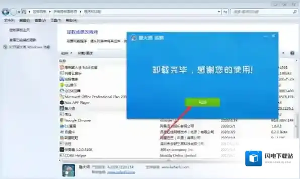 鲁大师阻止电脑弹窗广告资讯教程_如何从电脑上完全卸载鲁大师