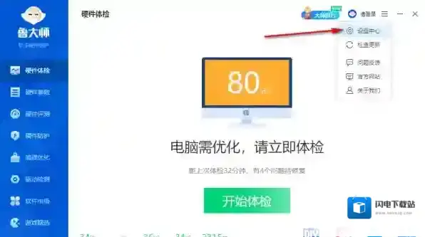 鲁大师阻止电脑弹窗广告资讯教程_如何从电脑上完全卸载鲁大师