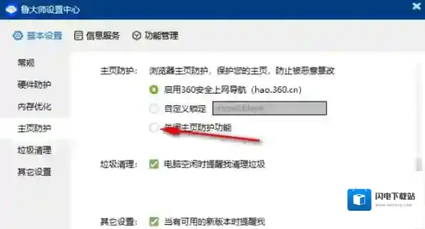鲁大师阻止电脑弹窗广告资讯教程_如何从电脑上完全卸载鲁大师