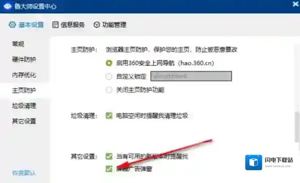 鲁大师阻止电脑弹窗广告资讯教程_如何从电脑上完全卸载鲁大师