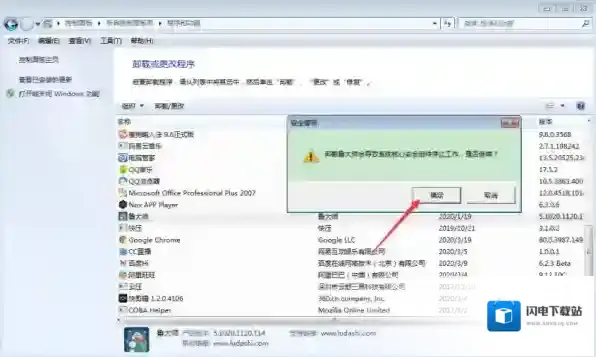 鲁大师阻止电脑弹窗广告资讯教程_如何从电脑上完全卸载鲁大师